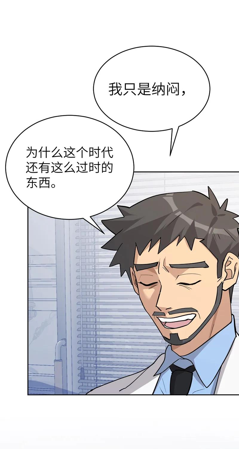 《虚拟恋人》第51话 第9页