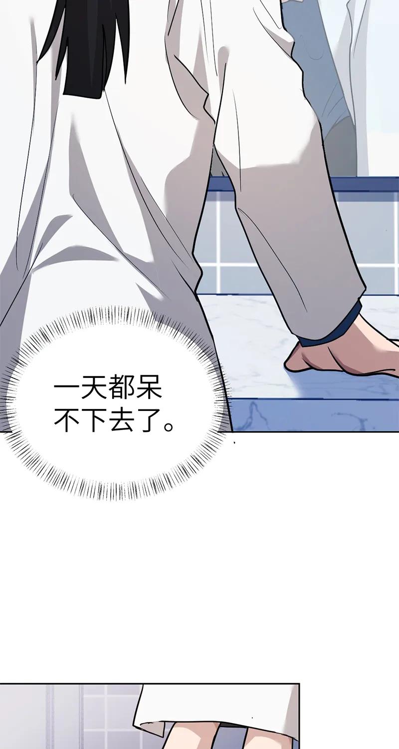 《虚拟恋人》第51话 第30页
