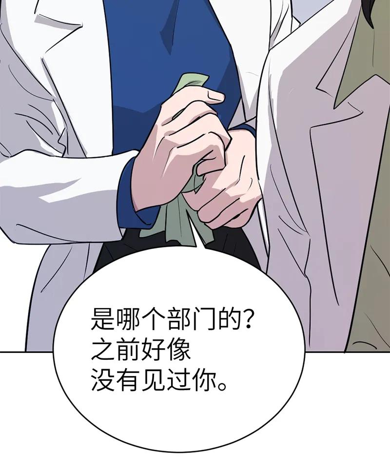 《虚拟恋人》第51话 第51页