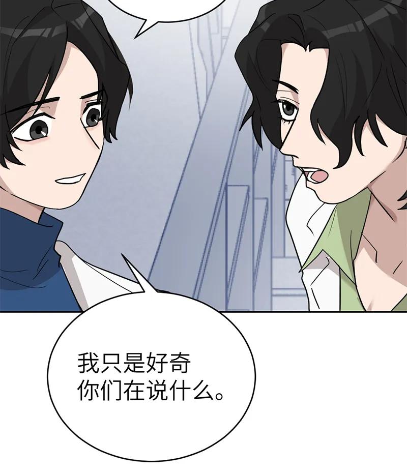 《虚拟恋人》第51话 第38页