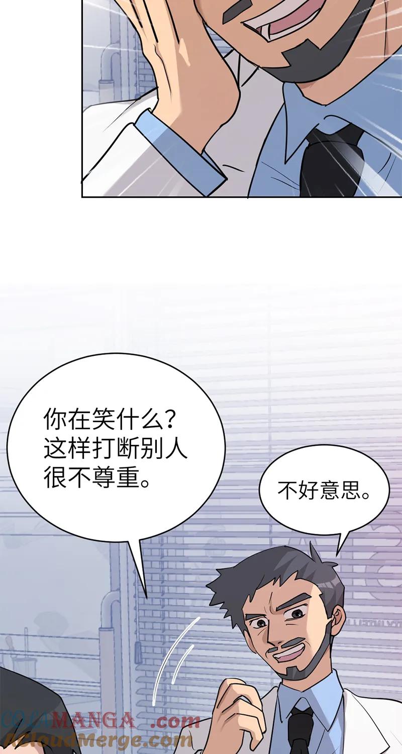 《虚拟恋人》第51话 第7页