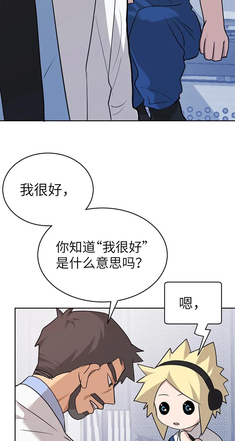 《虚拟恋人》第51话 第11页