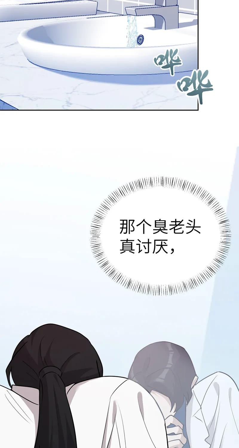 《虚拟恋人》第51话 第29页
