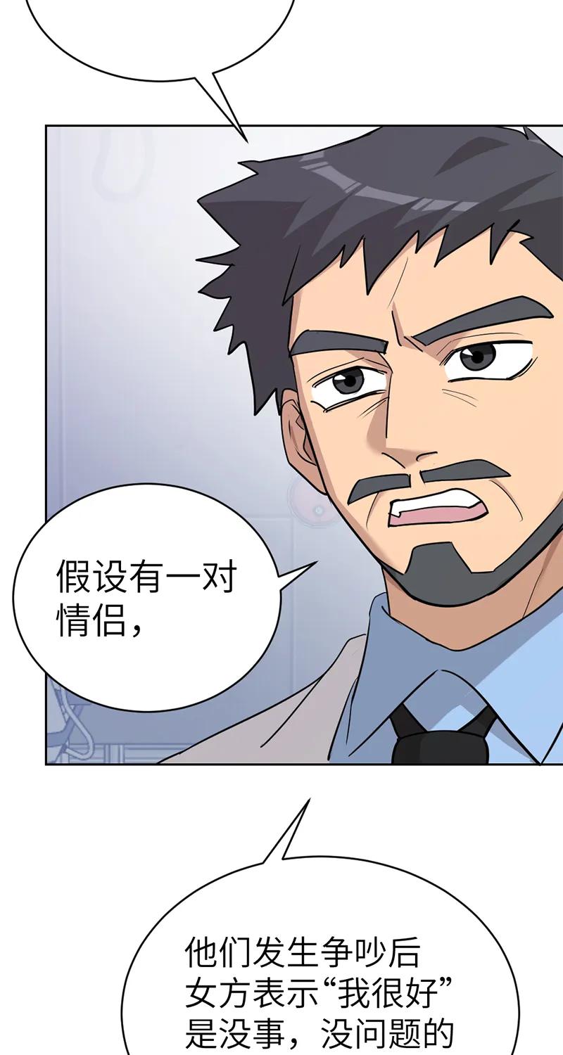 《虚拟恋人》第51话 第18页