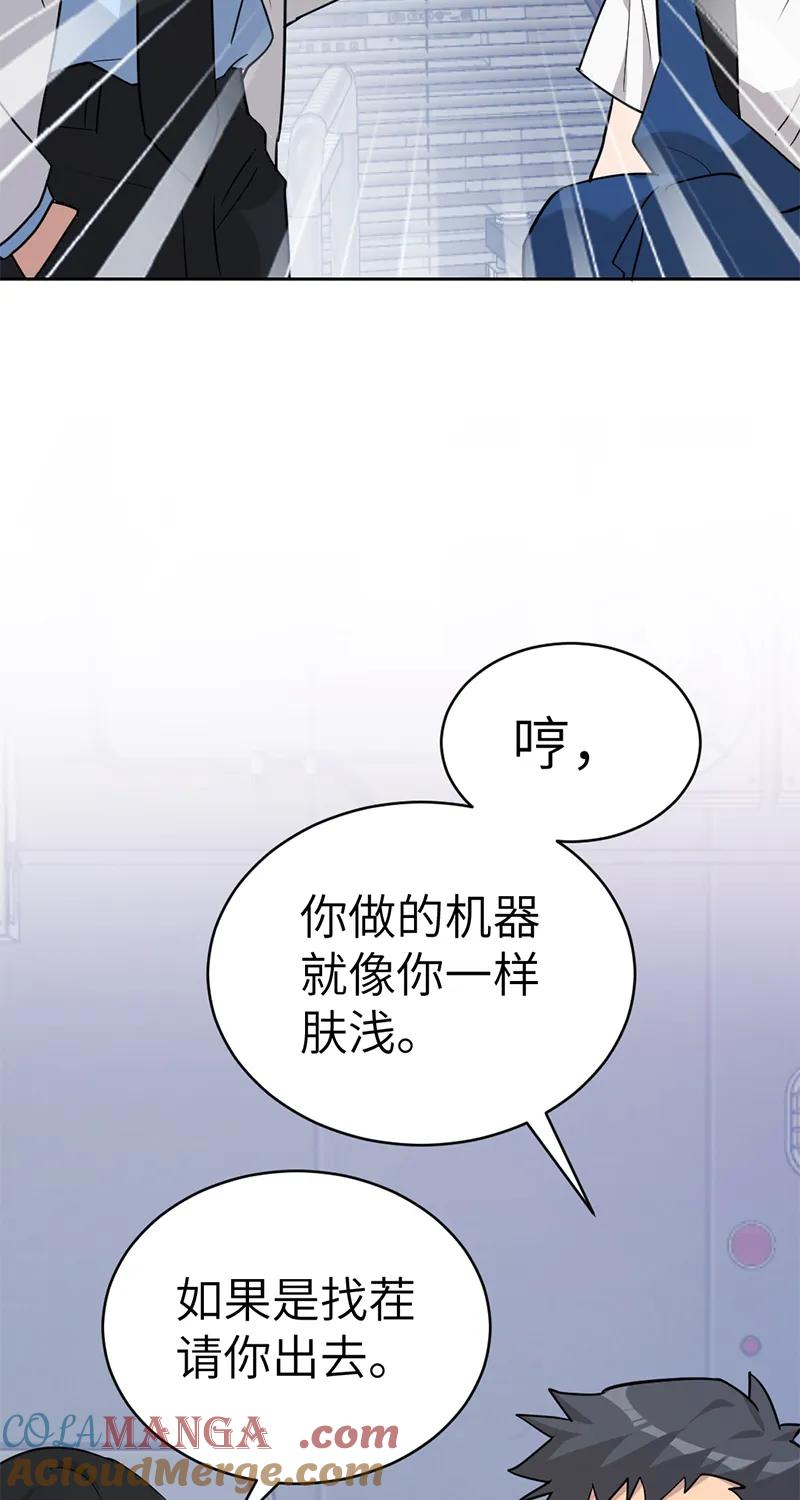 《虚拟恋人》第51话 第16页