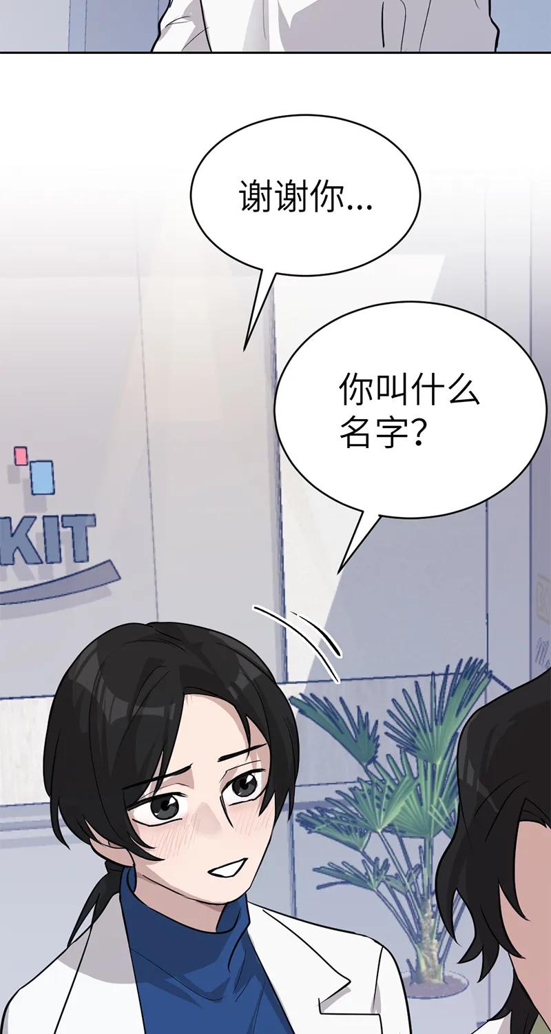 《虚拟恋人》第51话 第50页