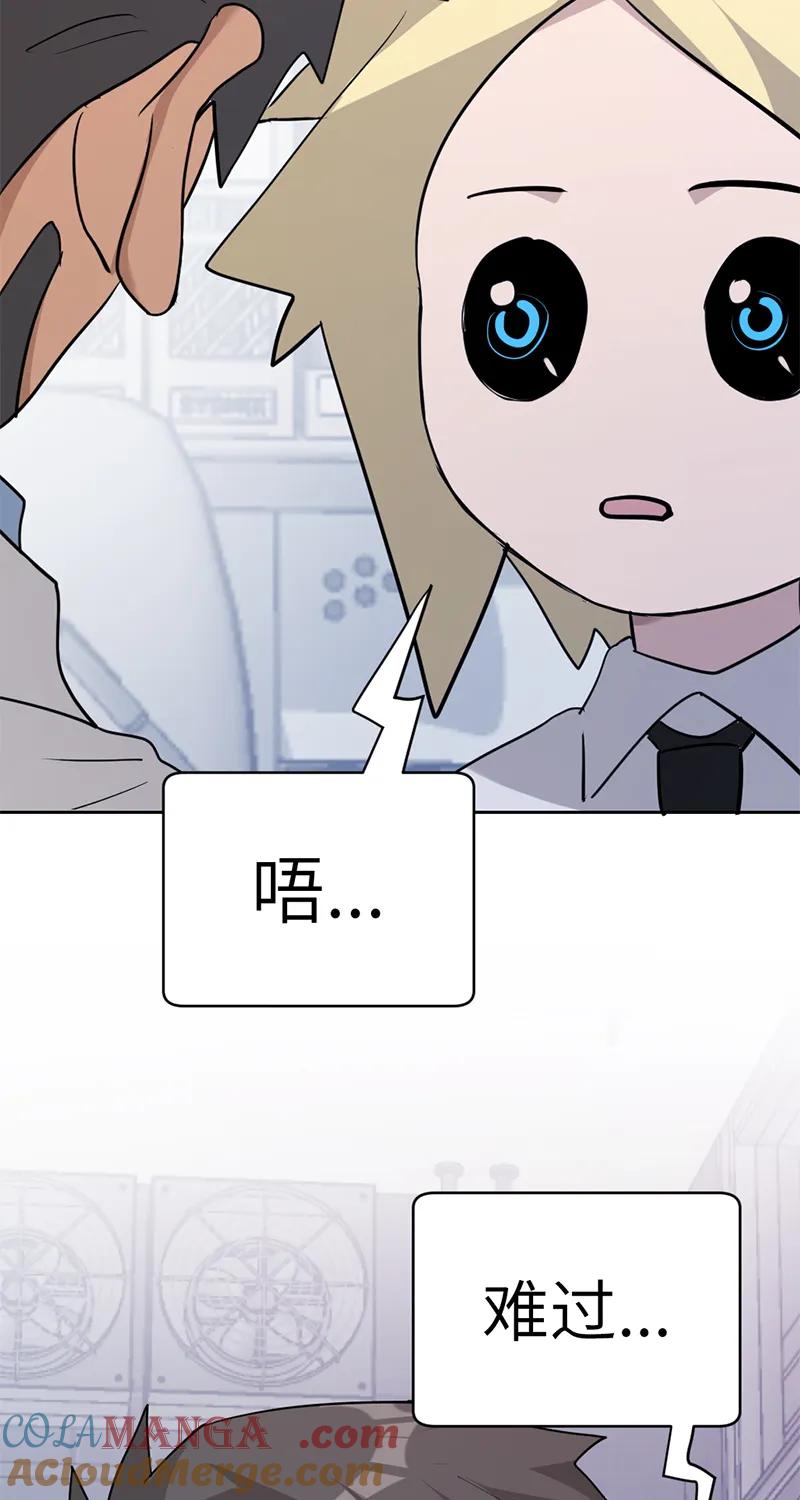 《虚拟恋人》第51话 第13页