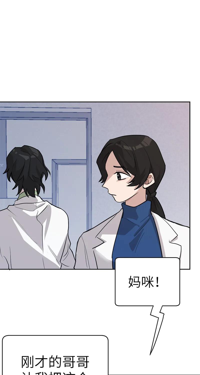 《虚拟恋人》第51话 第45页