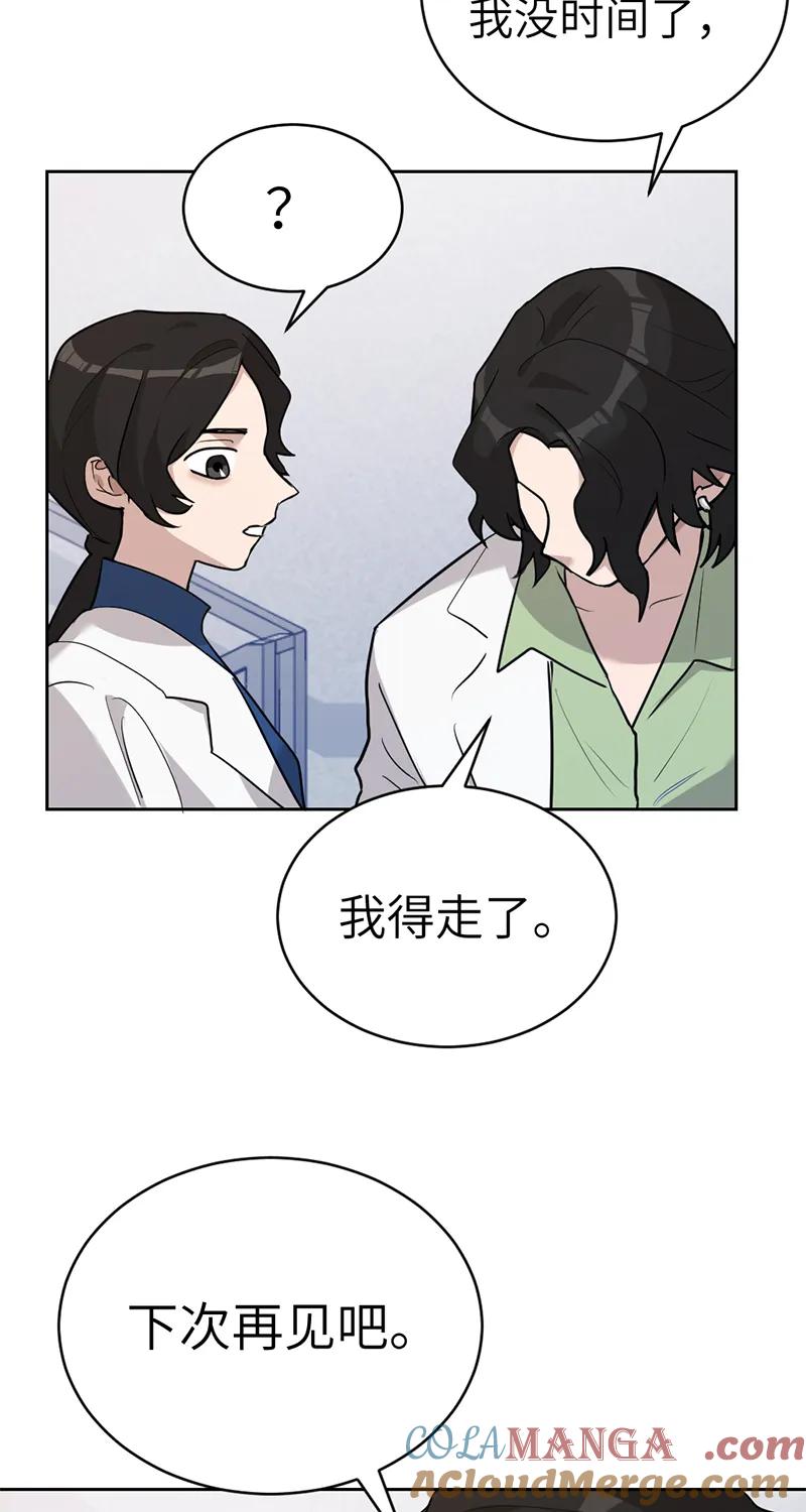 《虚拟恋人》第51话 第43页