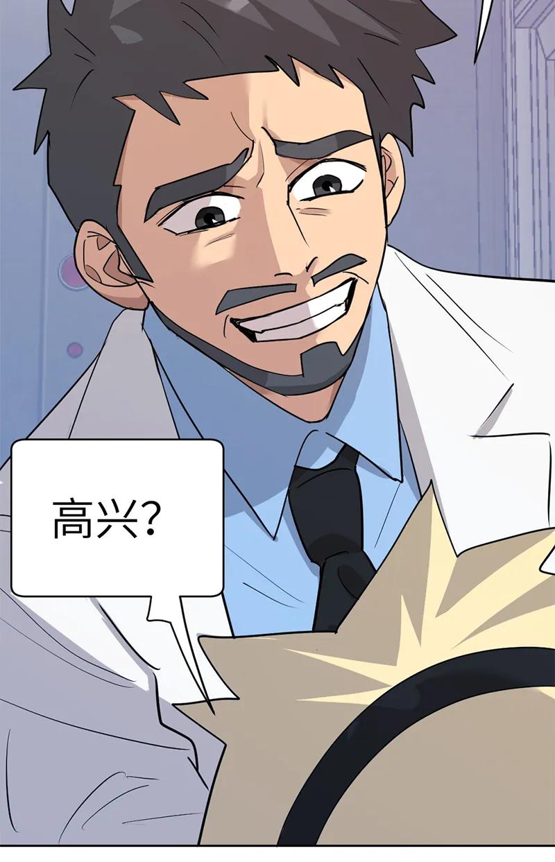 《虚拟恋人》第51话 第14页