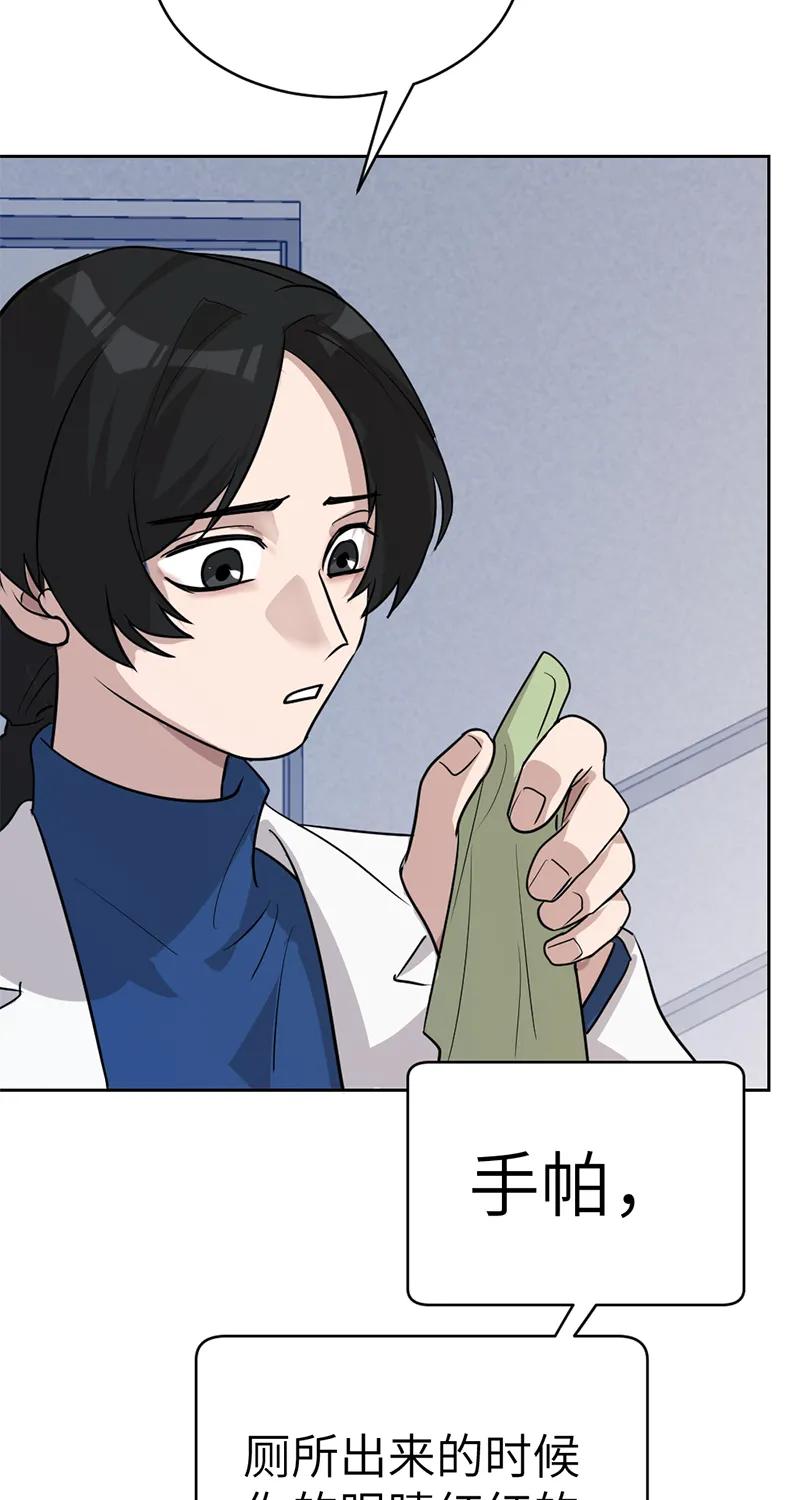 《虚拟恋人》第51话 第47页