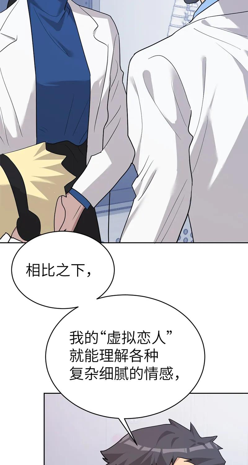 《虚拟恋人》第51话 第24页