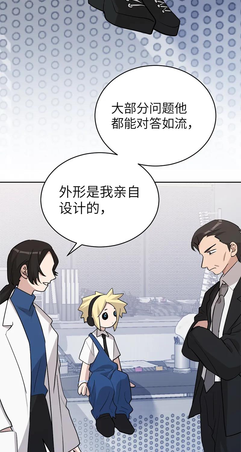 《虚拟恋人》第51话 第5页