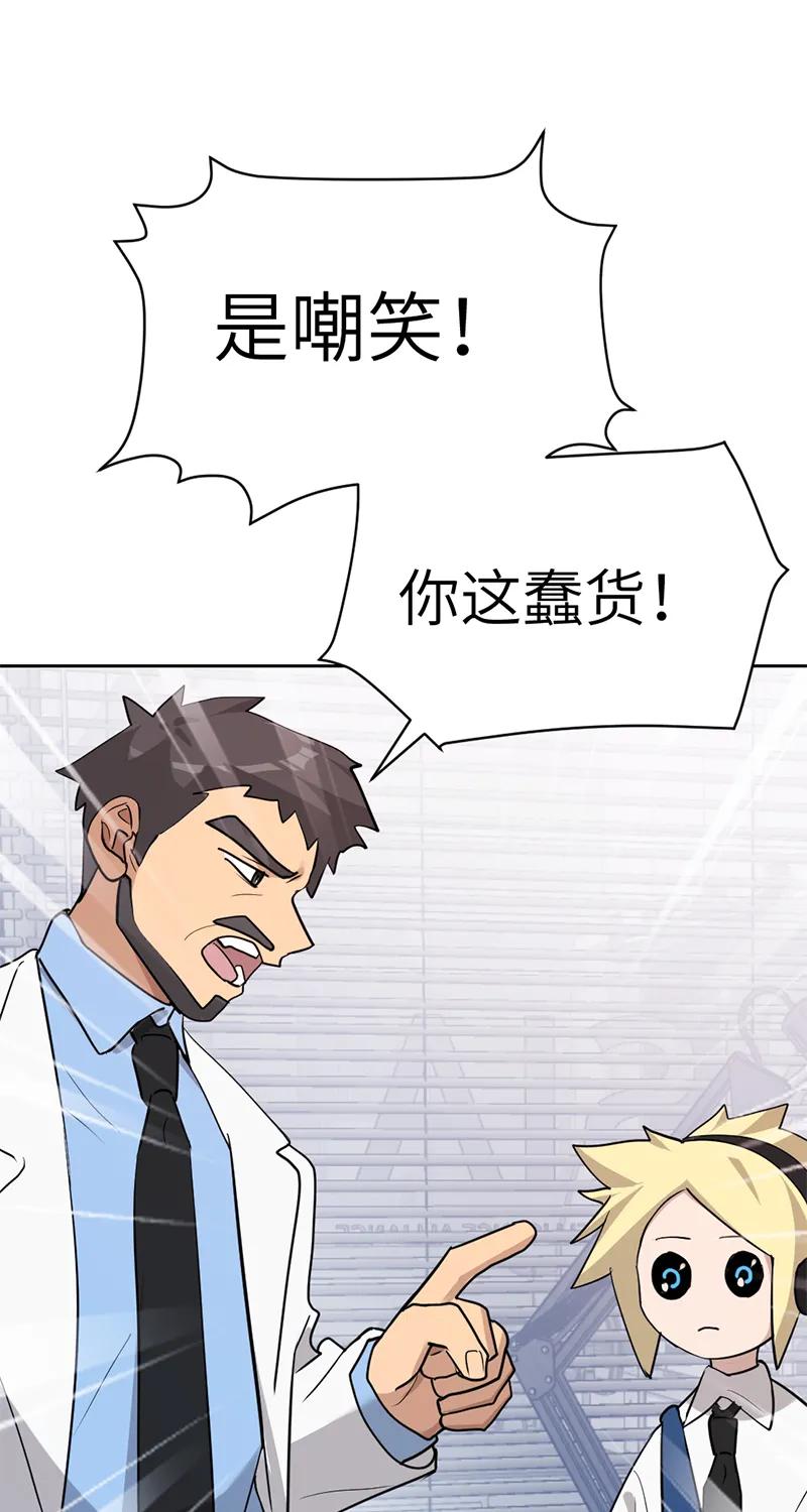 《虚拟恋人》第51话 第15页