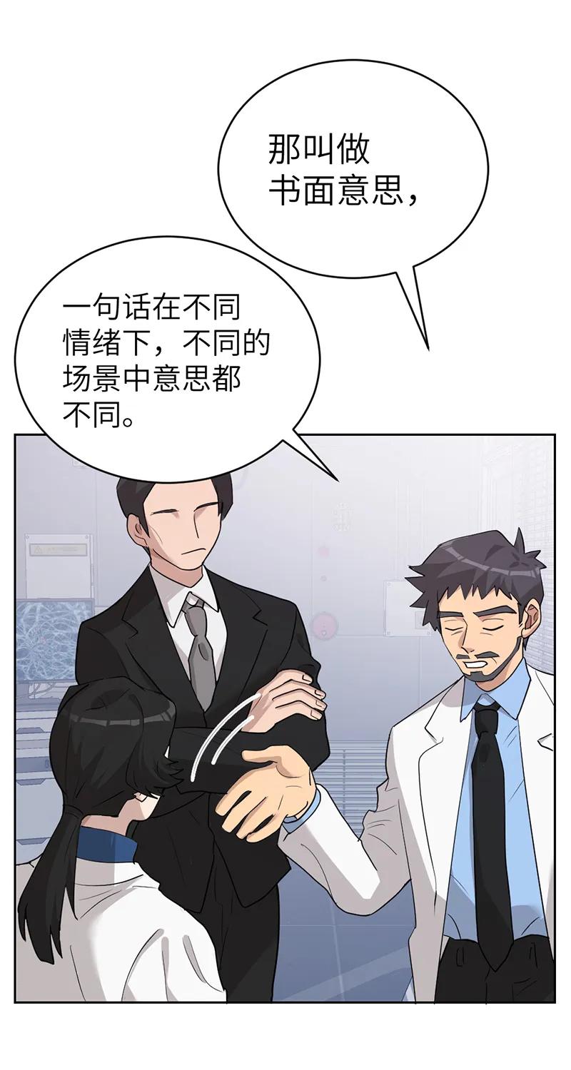 《虚拟恋人》第51话 第21页