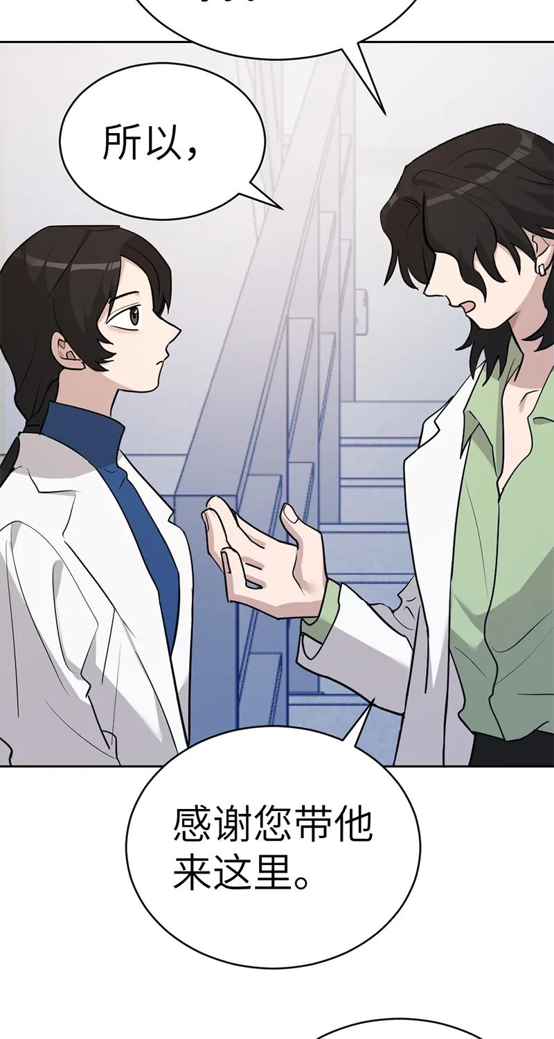 《虚拟恋人》第51话 第41页
