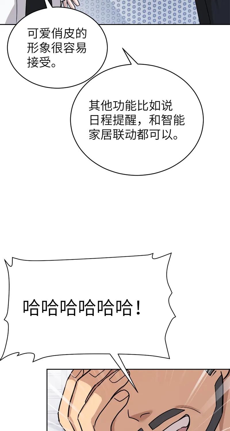 《虚拟恋人》第51话 第6页