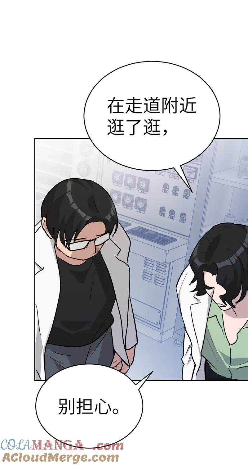 《虚拟恋人》第52话 第13页