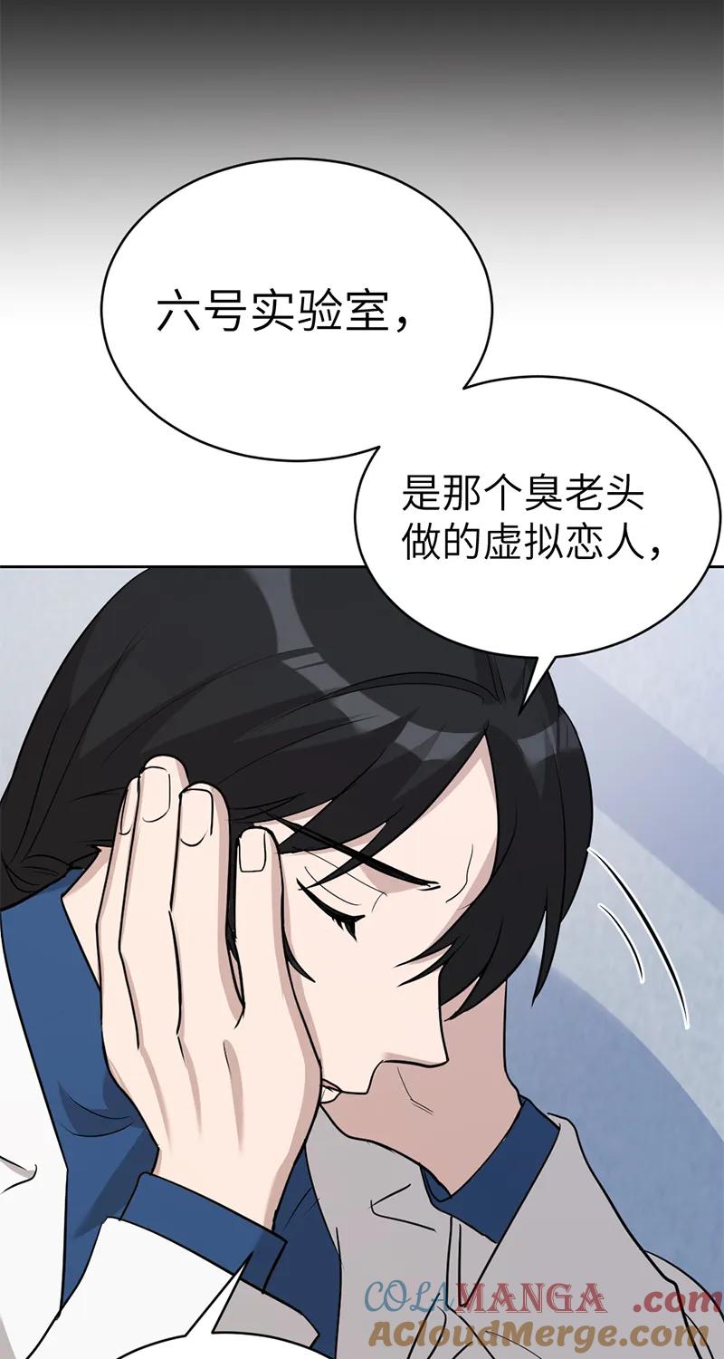 《虚拟恋人》第52话 第7页