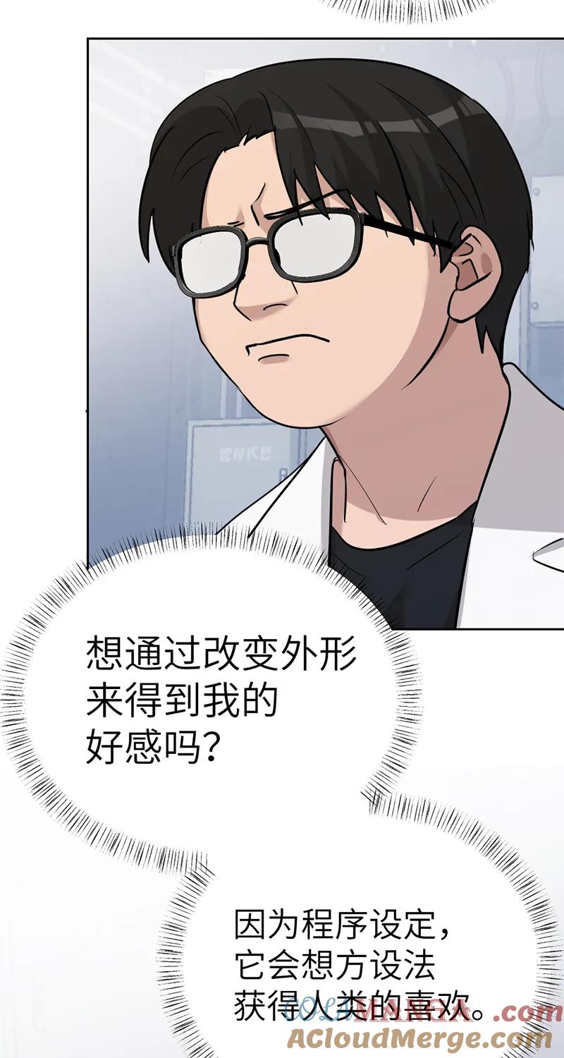 《虚拟恋人》第52话 第43页