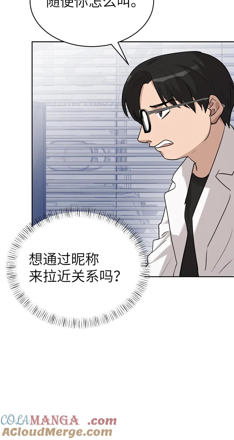 《虚拟恋人》第52话 第25页