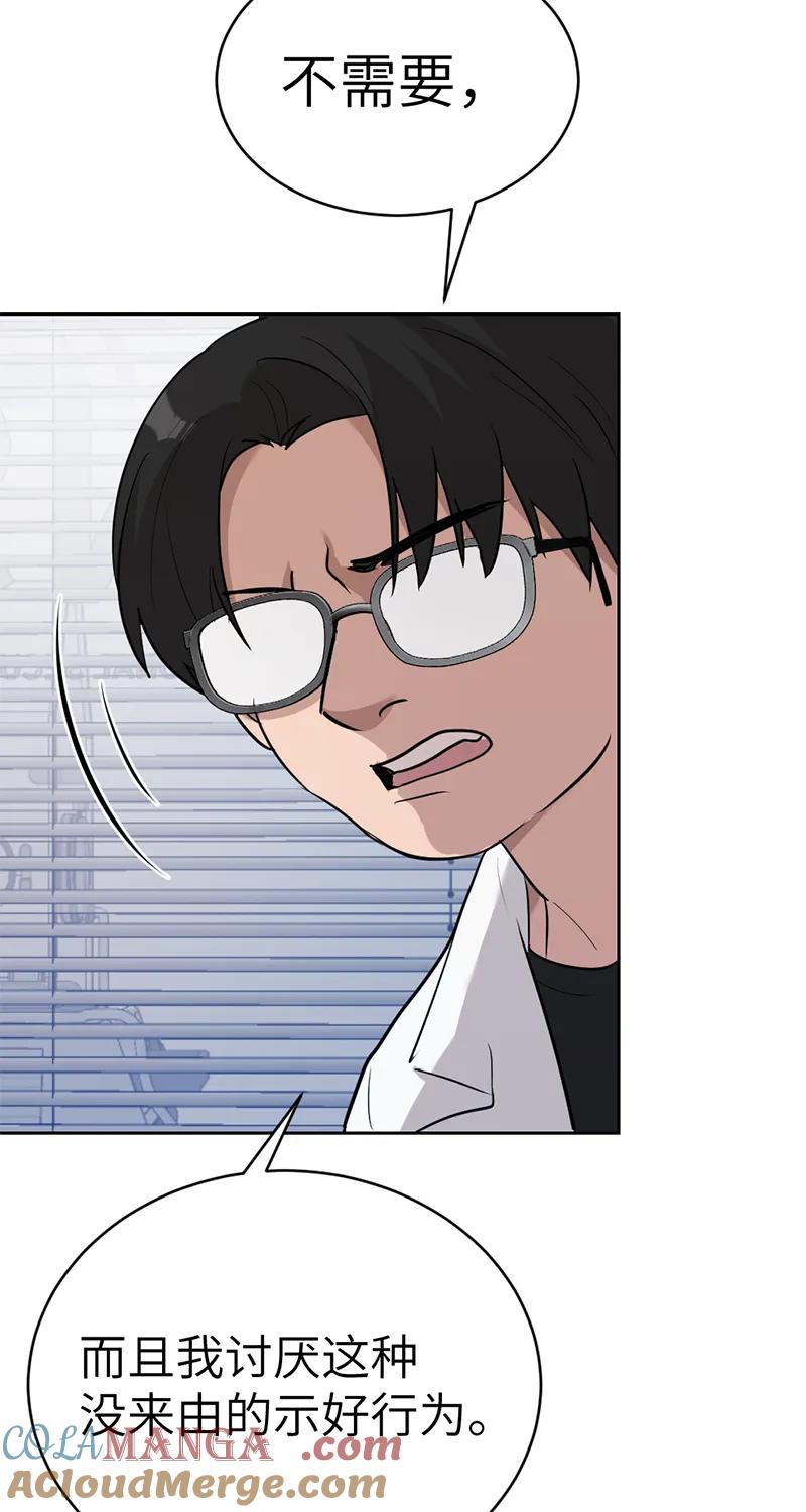 《虚拟恋人》第52话 第28页