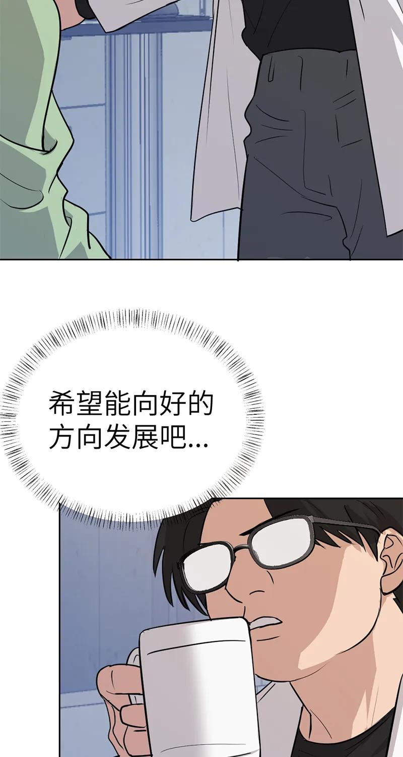 《虚拟恋人》第52话 第48页