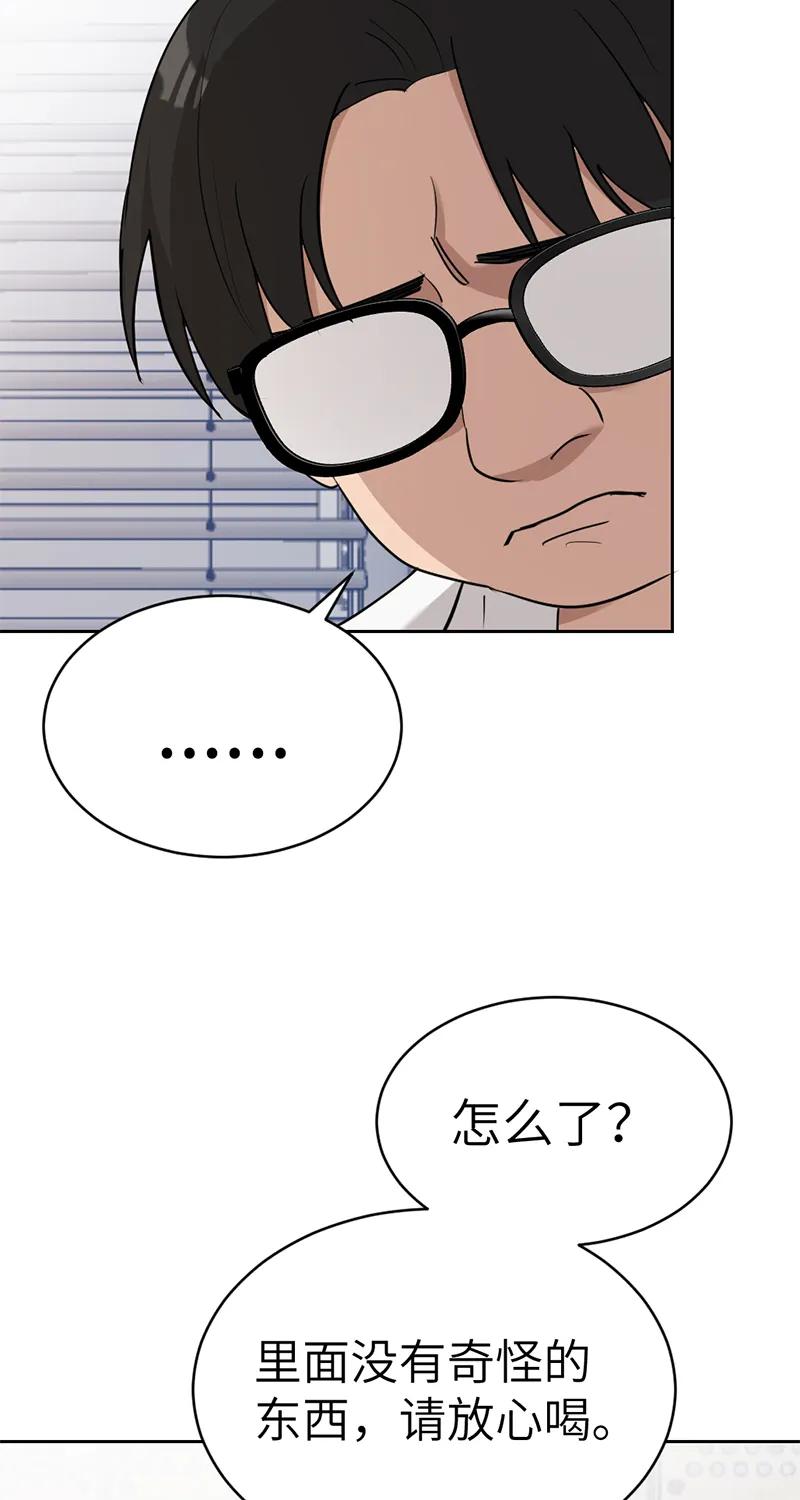 《虚拟恋人》第52话 第18页