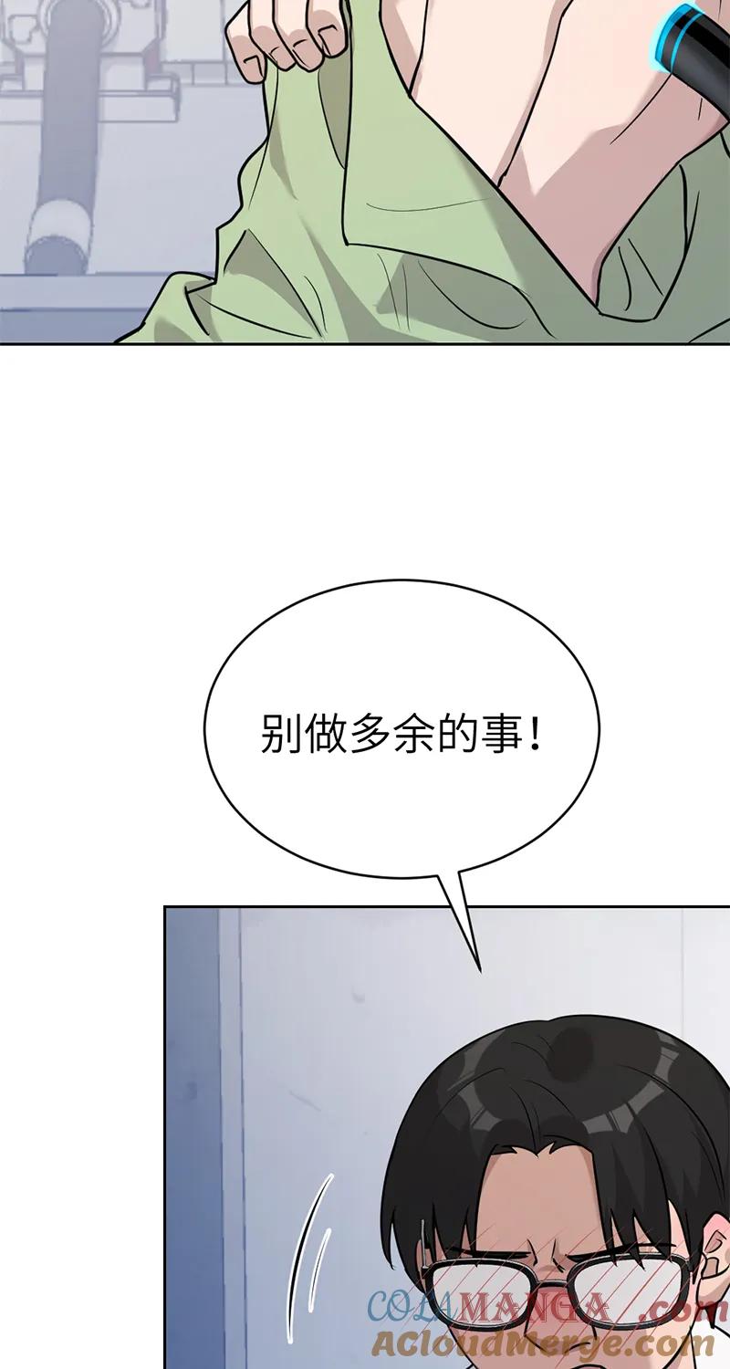 《虚拟恋人》第52话 第40页