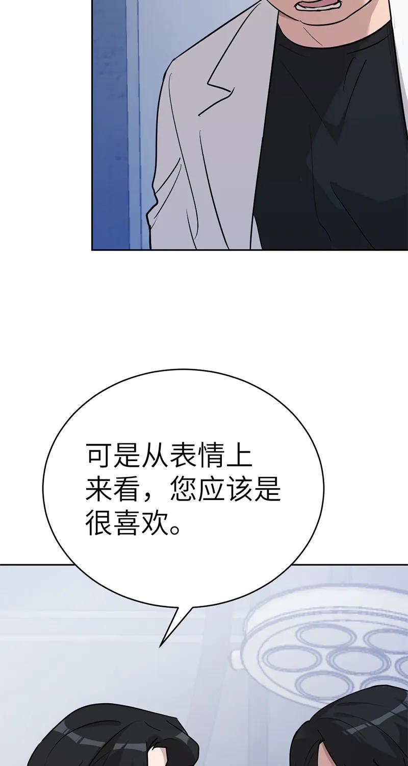 《虚拟恋人》第52话 第41页