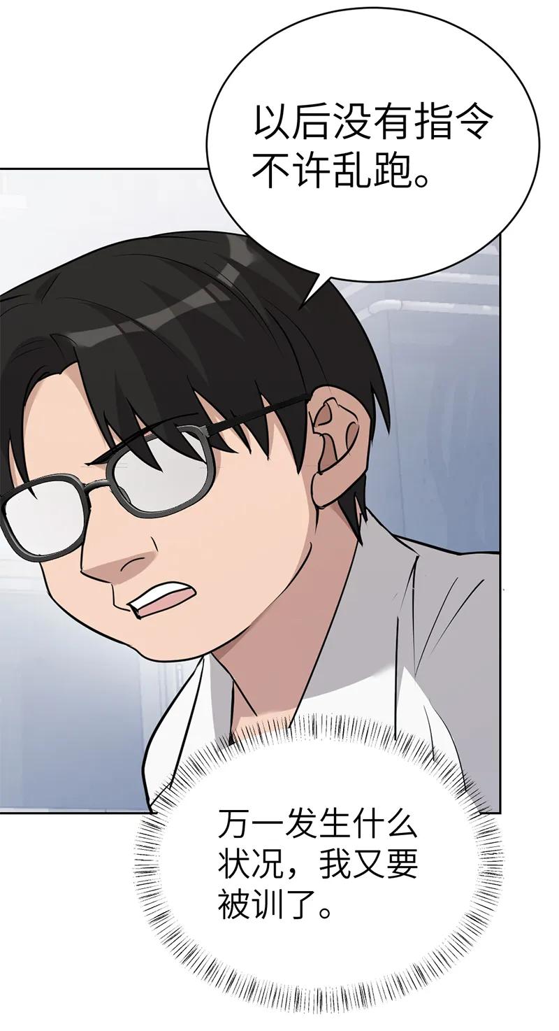 《虚拟恋人》第52话 第14页