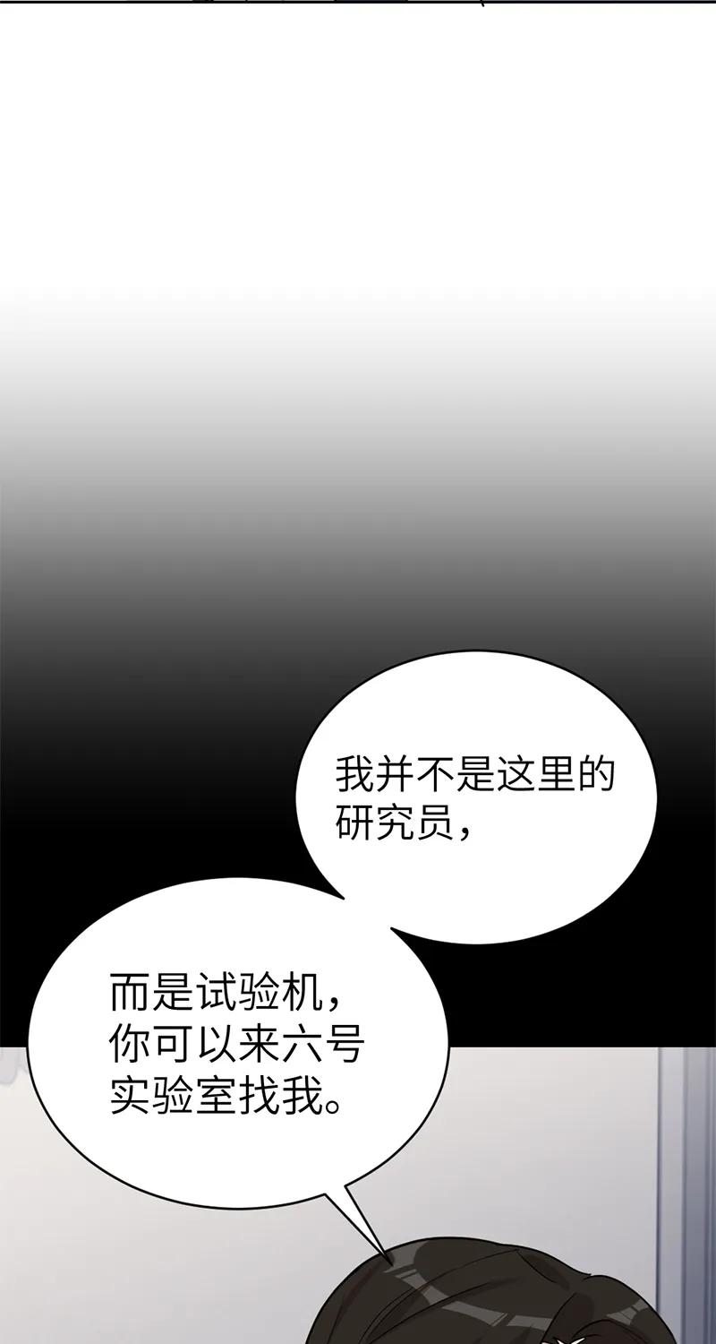 《虚拟恋人》第52话 第5页