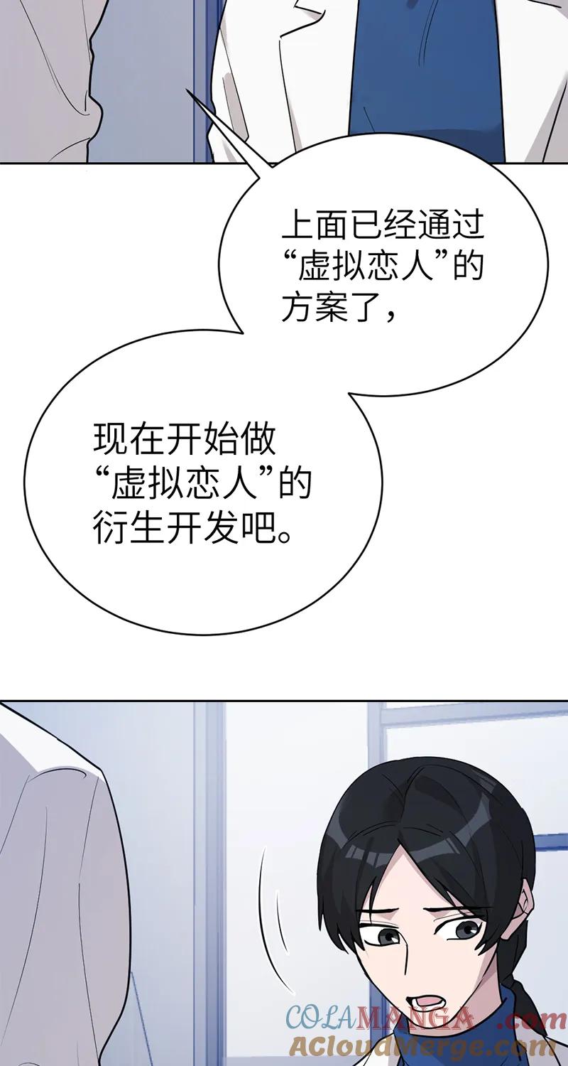 《虚拟恋人》第53话 第4页