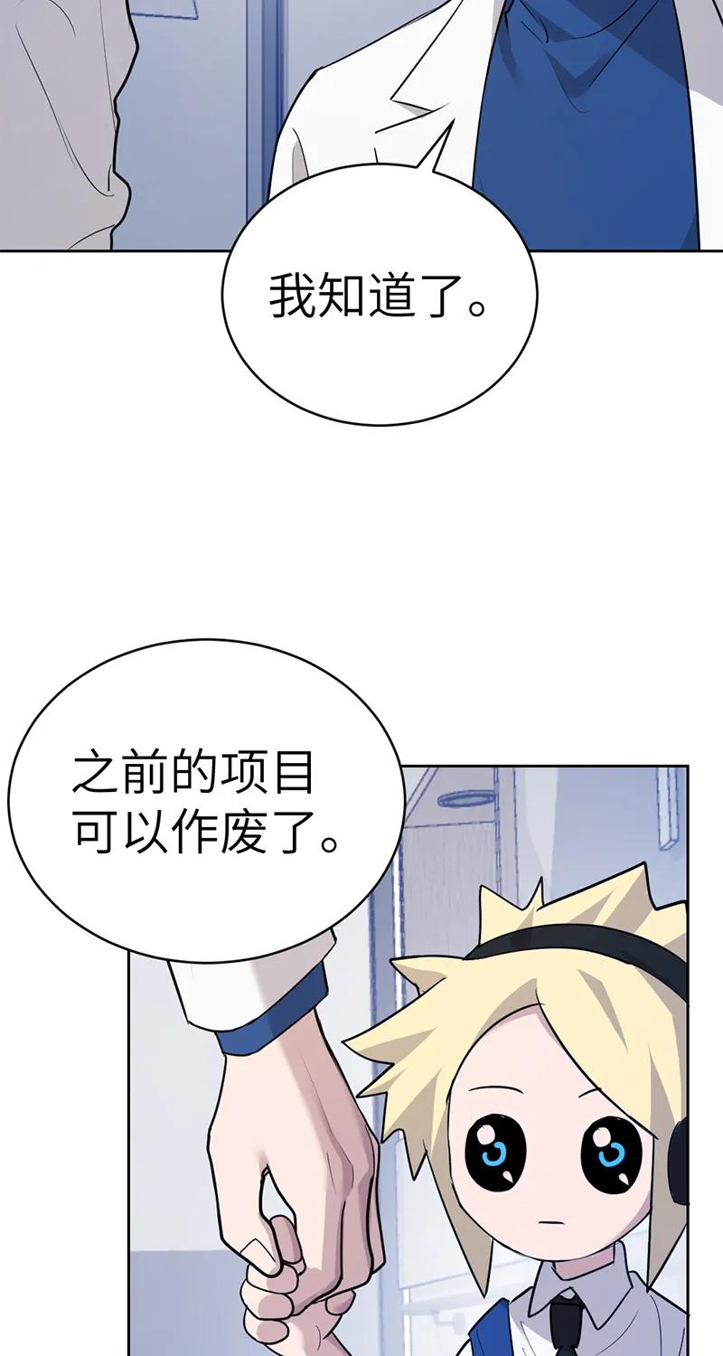 《虚拟恋人》第53话 第5页