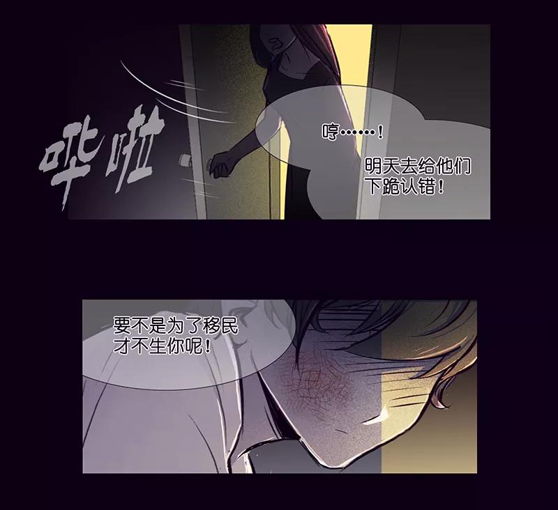 《童年细思恐》第6话 第4页