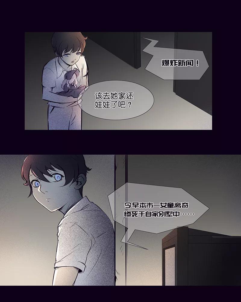 《童年细思恐》第6话 第12页
