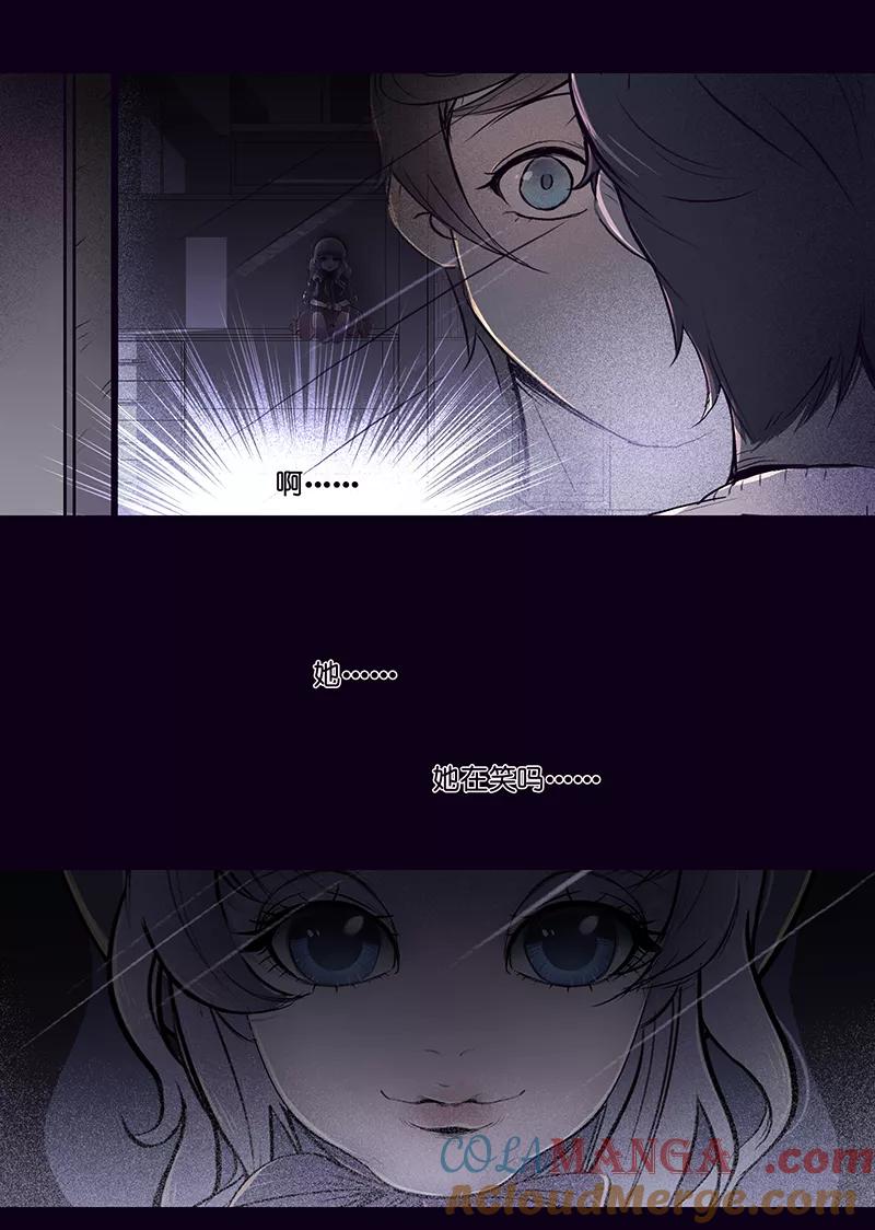 《童年细思恐》第6话 第9页