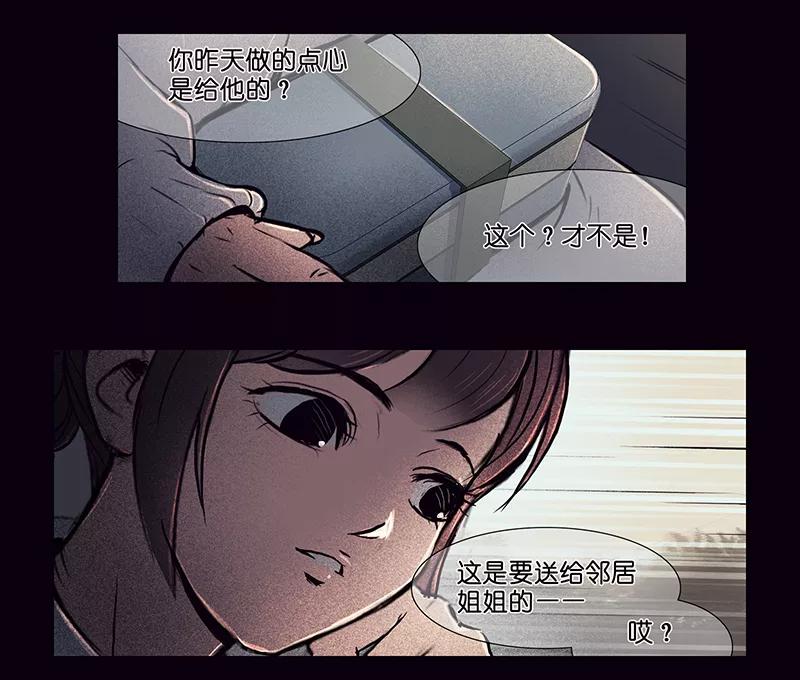 《童年细思恐》第7话 第2页