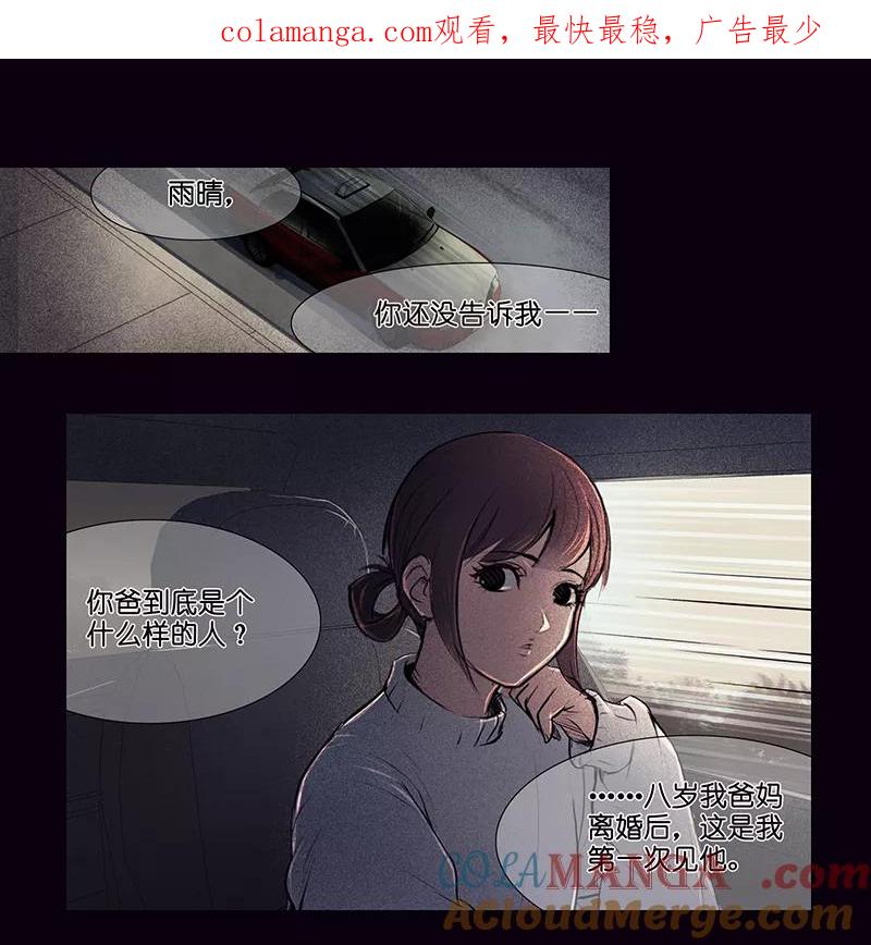 《童年细思恐》第7话 第1页