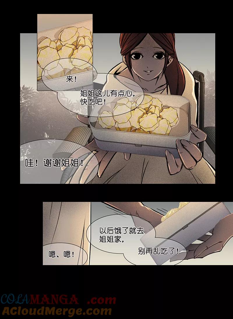 《童年细思恐》第7话 第11页