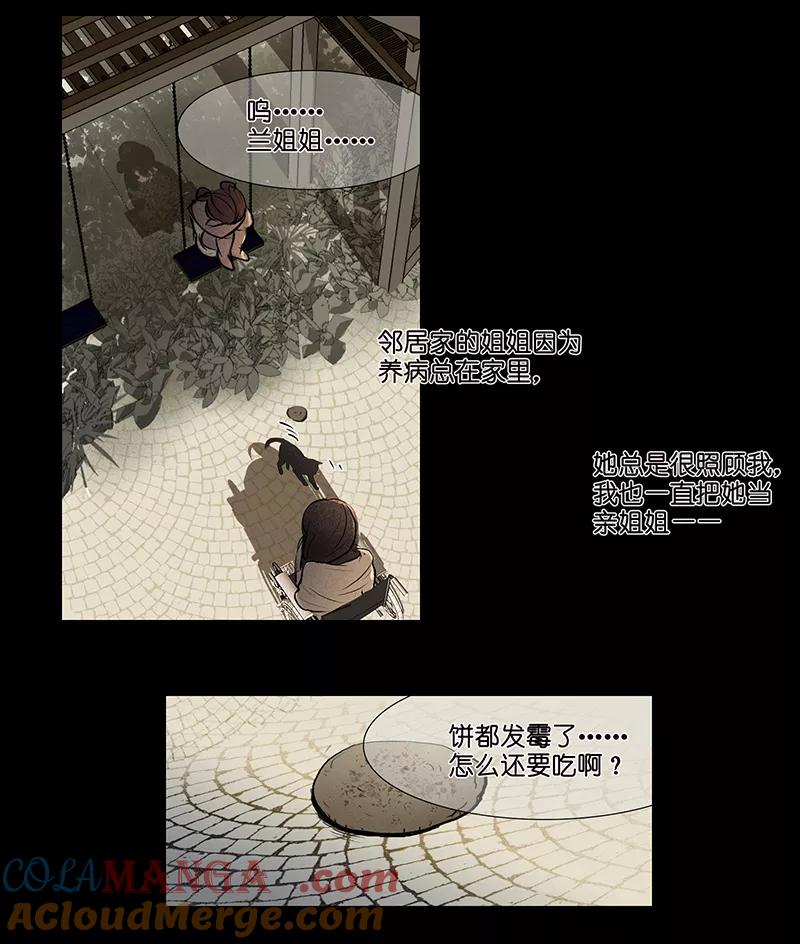 《童年细思恐》第7话 第9页