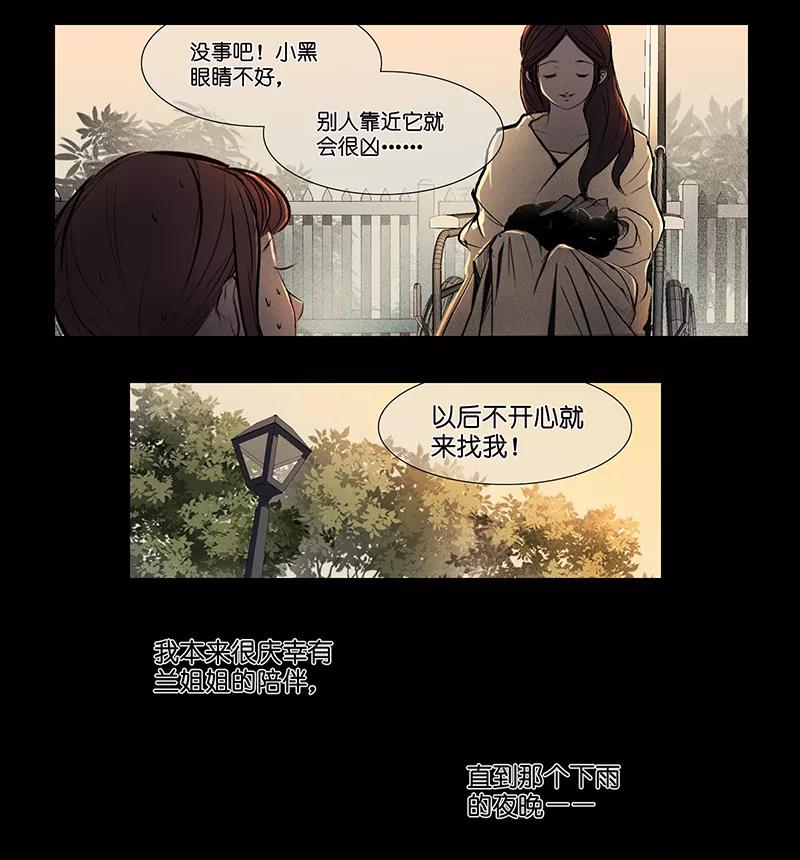 《童年细思恐》第7话 第14页