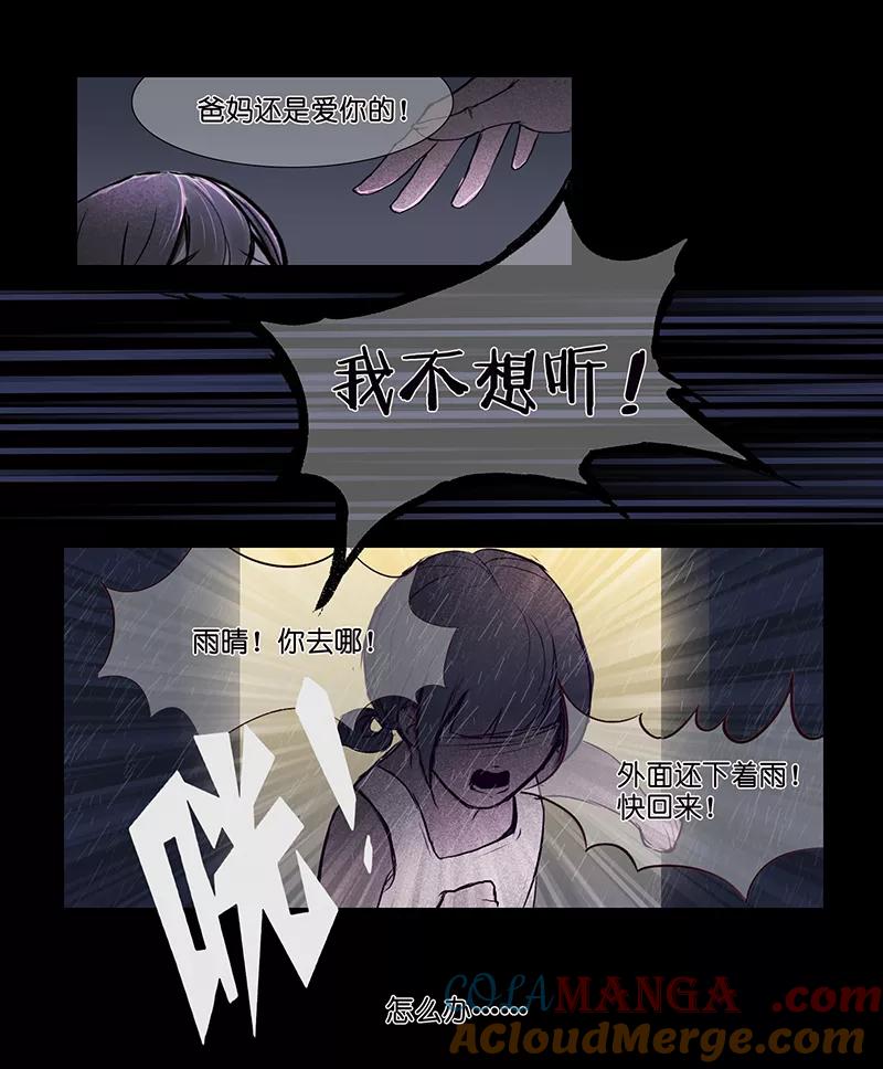 《童年细思恐》第7话 第17页