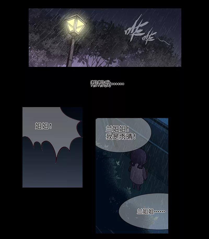 《童年细思恐》第7话 第18页