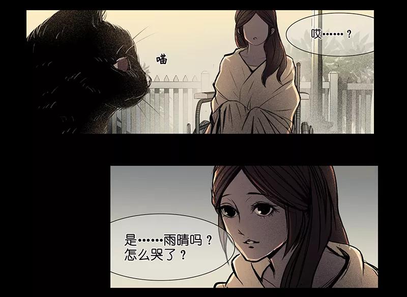 《童年细思恐》第7话 第8页
