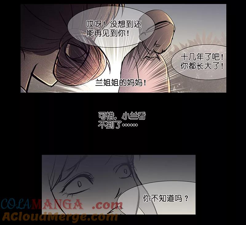 《童年细思恐》第7话 第29页