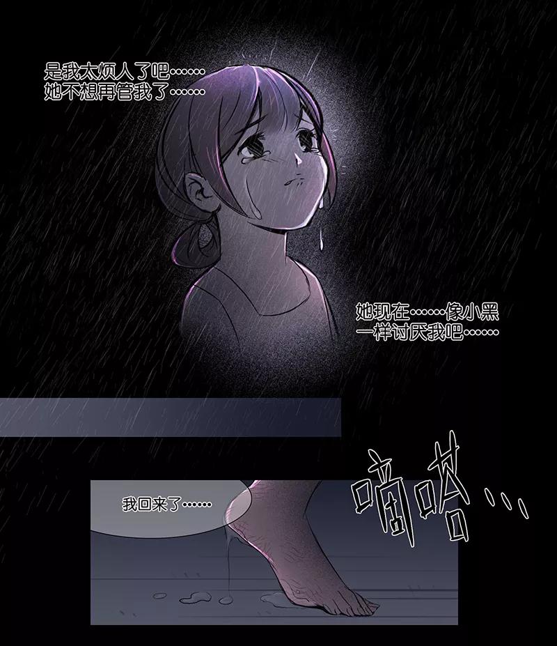 《童年细思恐》第7话 第20页