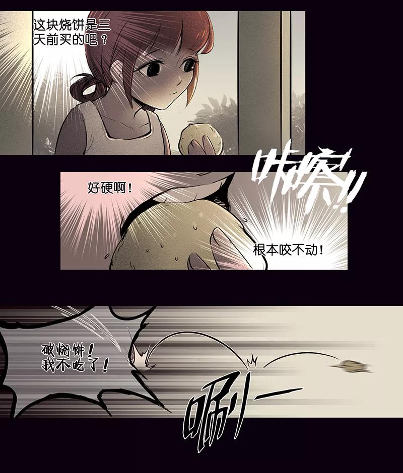 《童年细思恐》第7话 第6页