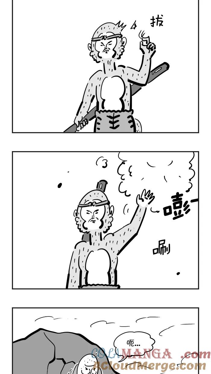 《疯狂西游记》[第70话] 孙悟空大显身手 第15页