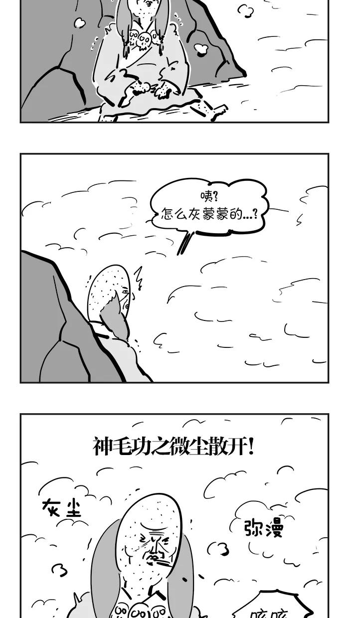 《疯狂西游记》[第70话] 孙悟空大显身手 第16页